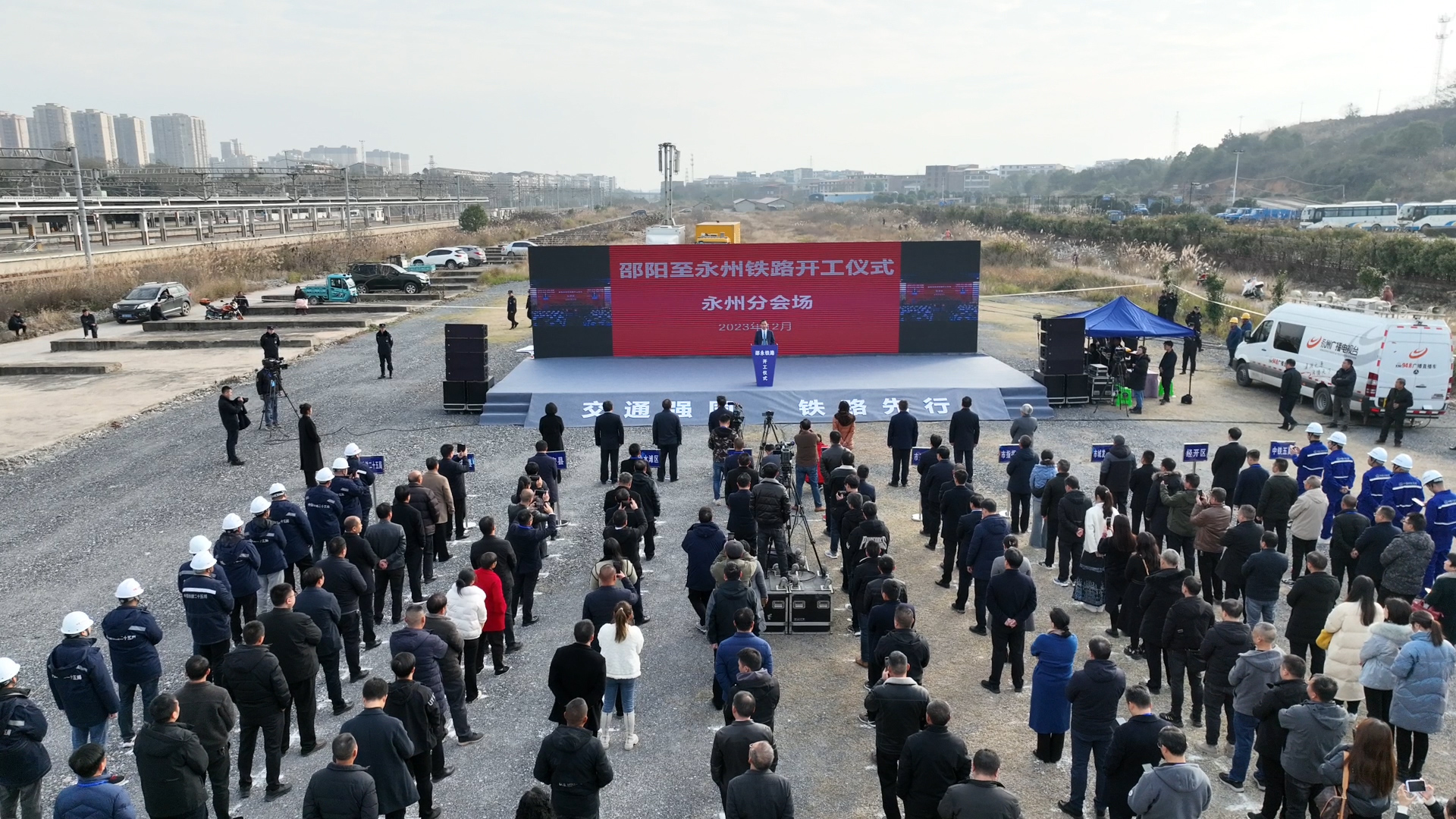 邵永鐵路正式開工建設朱洪武陳愛林在永州分會場出席開工儀式