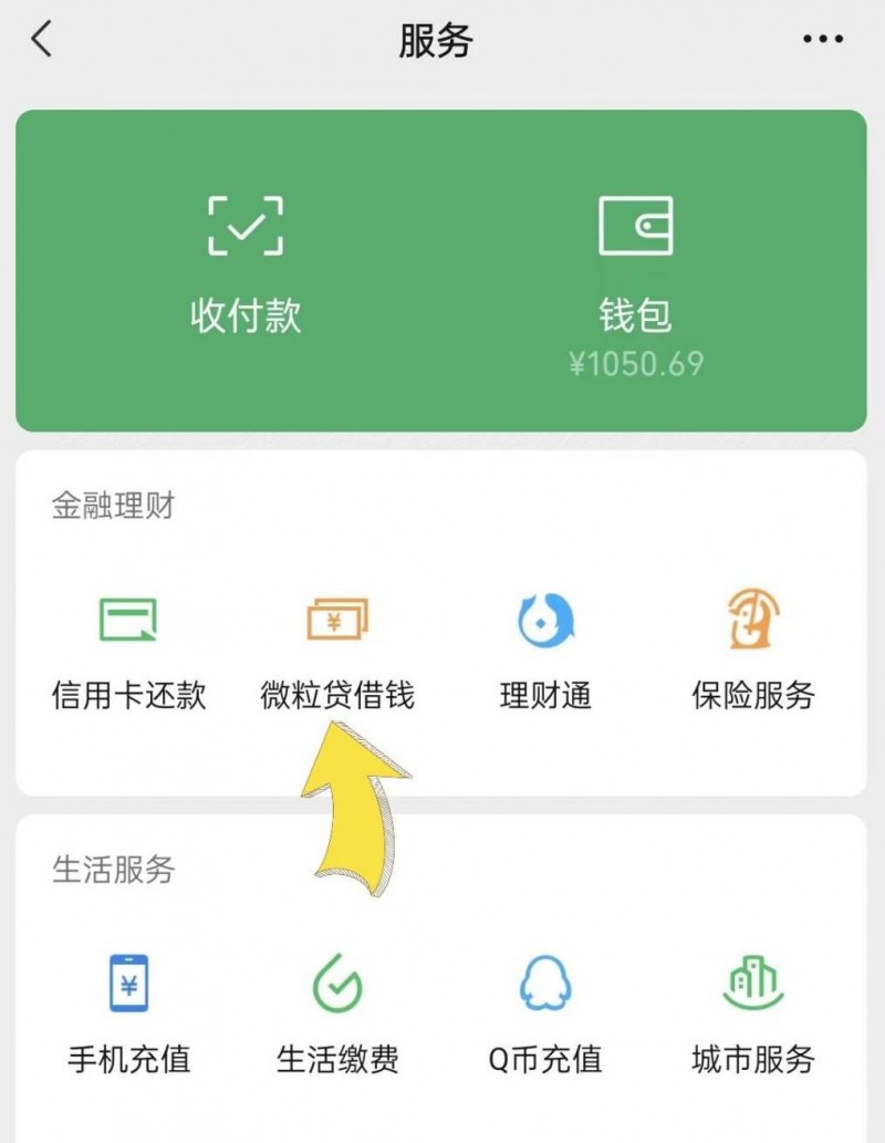 首先,微粒贷是微众银行旗下产品,暂时没有app,入口就在微信