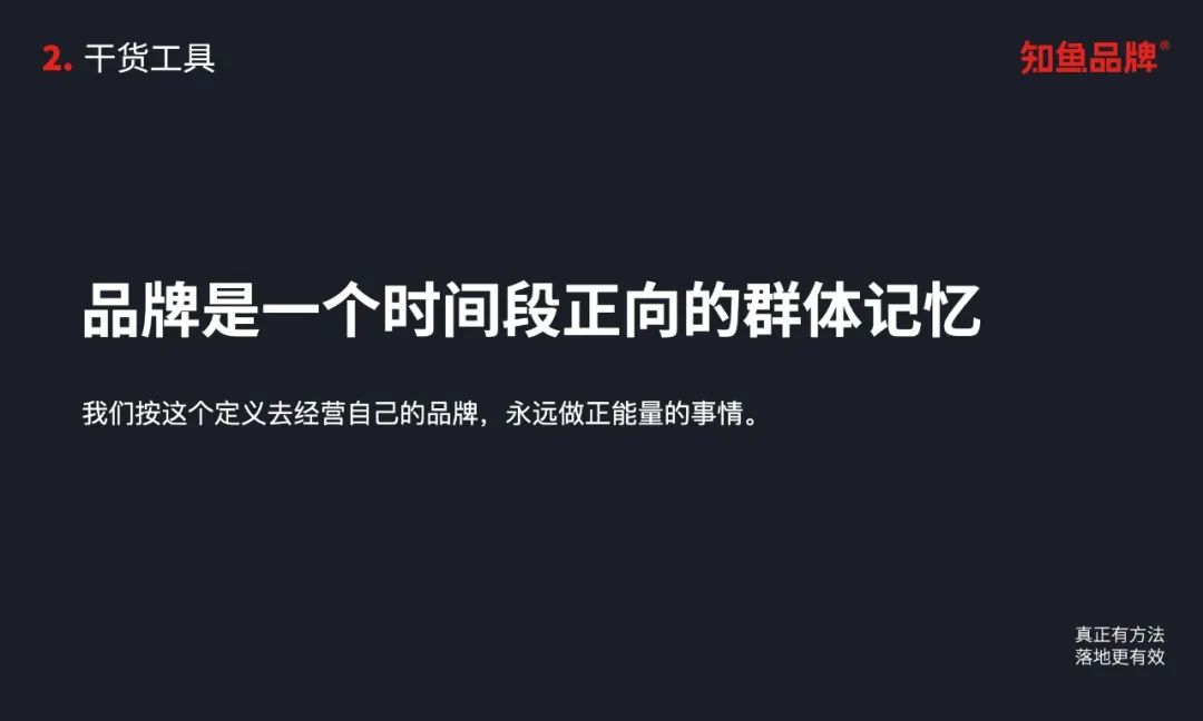 AG真人平台官网品牌是什么？品牌的操作性定义以及品牌的系统打造方法 善犀品牌建设(图55)