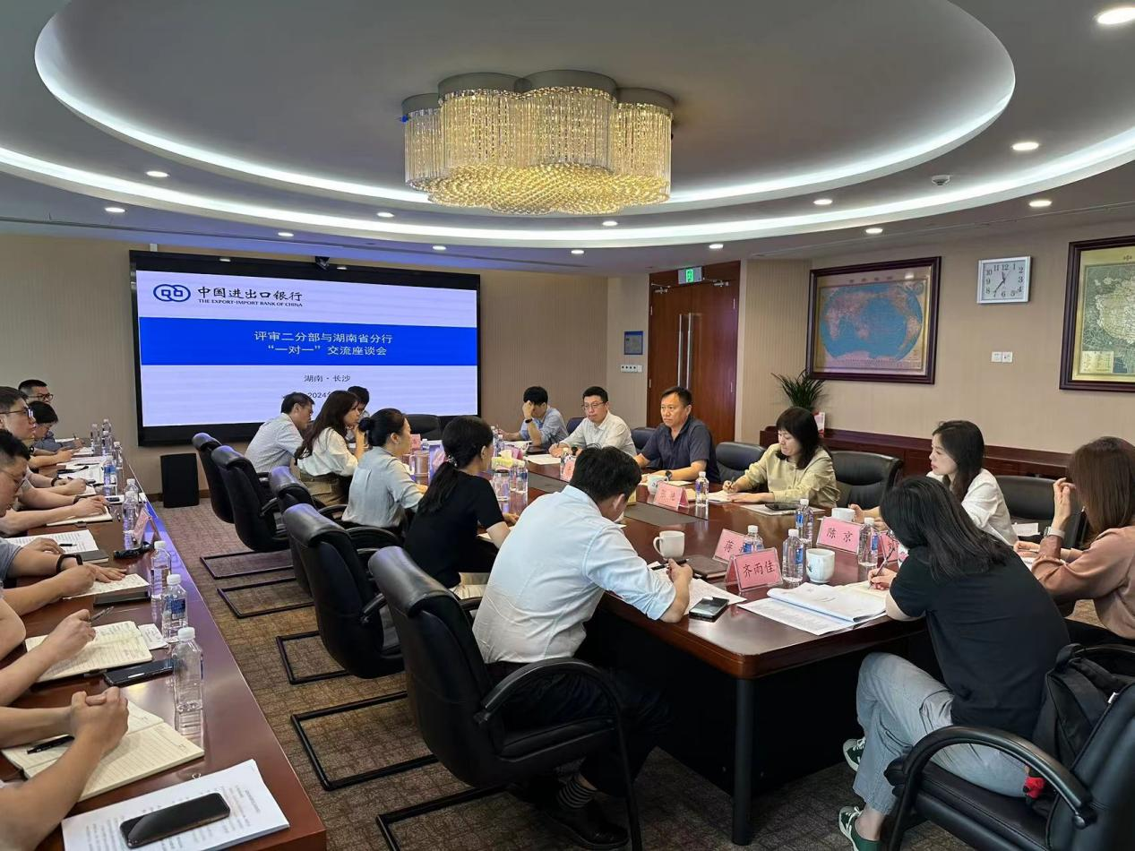 中国进出口银行评审管理部第二分部与湖南省分行开展现场交流会
