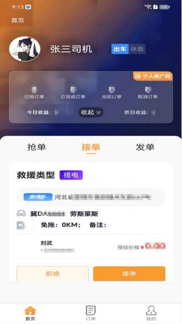 超级惊喜！救援师傅 App 欧博官网下载诚邀拖车司机和救援服务商合作(图1)