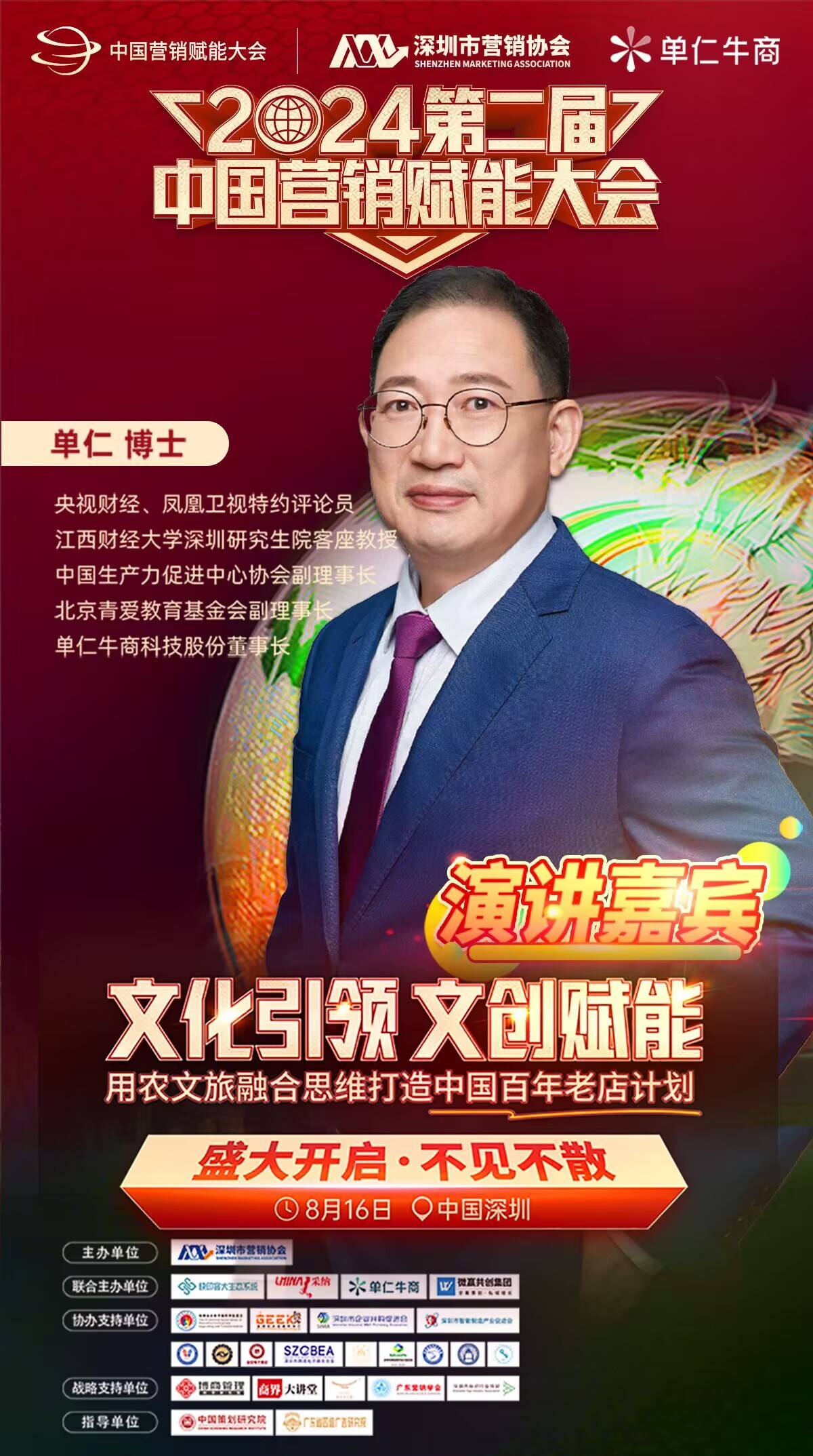 华体会单仁牛商联袂中邦营销赋能大会共绘“文明引颈文创赋能”新篇章(图2)