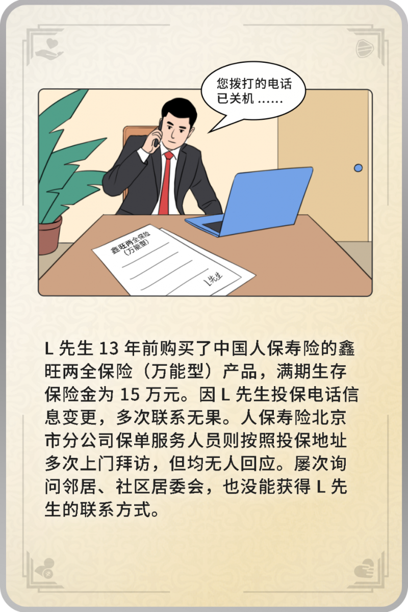 人保寿险“金融消费者权益保护”案例：睡眠保单难觅踪，上门不辍终给付