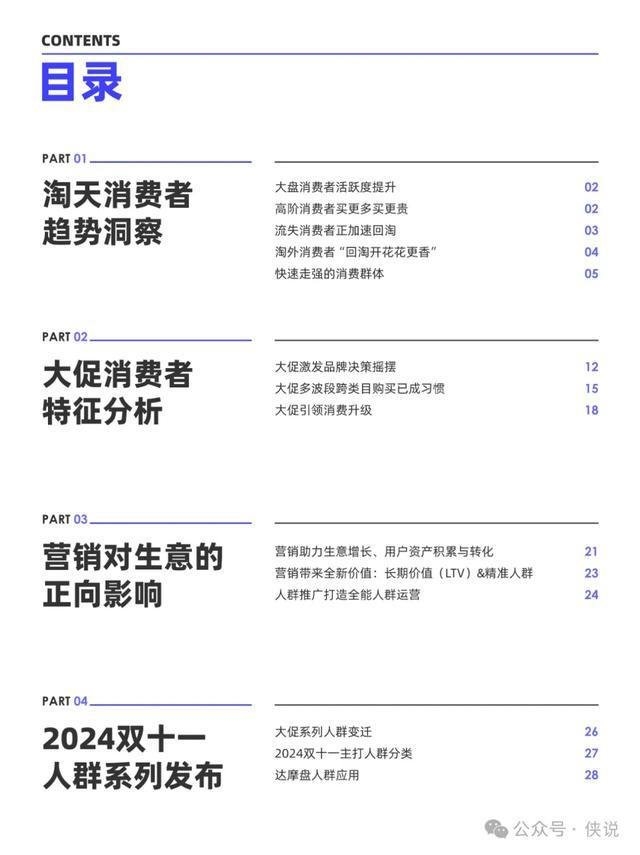 阿里妈妈发布2024双十一白皮书：解码消费人群新画像