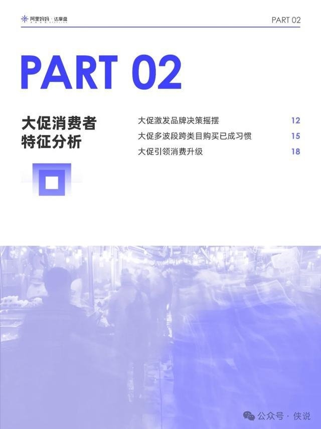 阿里妈妈发布2024双十一白皮书：解码消费人群新画像