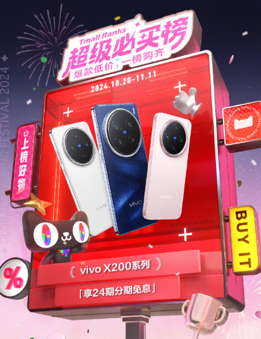 双十一大热门vivo X200 Pro有现货！入手好时机